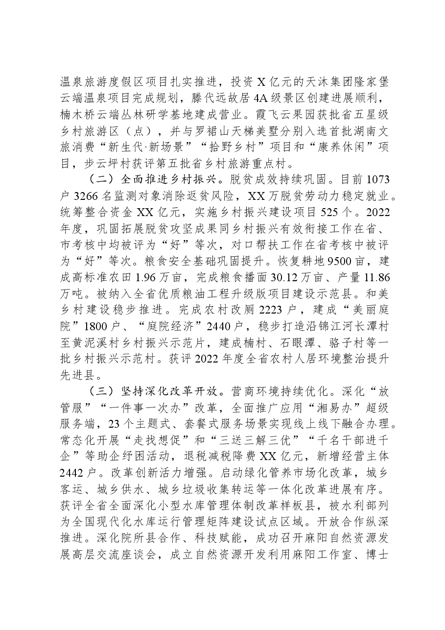 2023年政府工作报告10.docx,第3页预览