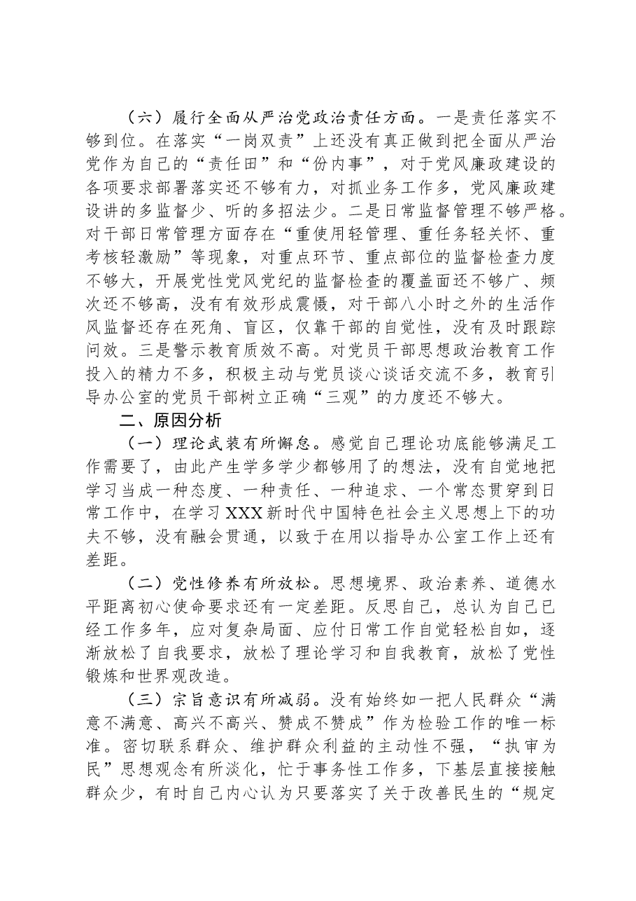 2023年主题教育民主生活会个人对照检查材料(新六个对照方面)01.docx,第3页预览