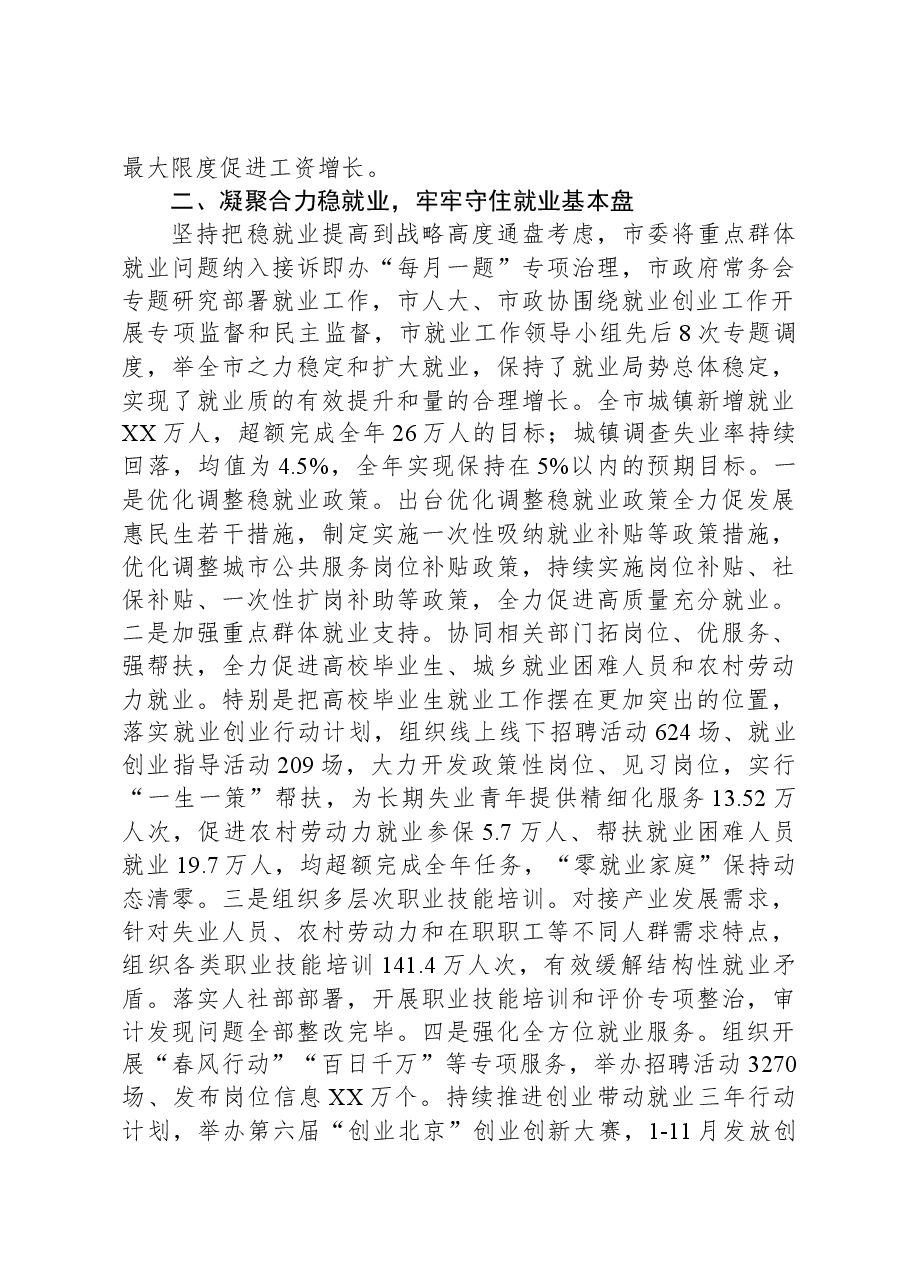 市人力资源社会保障局2023年工作总结.docx,第2页预览