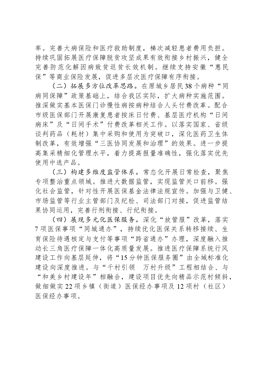2023年工作总结及2024年工作安排01.docx,第3页预览