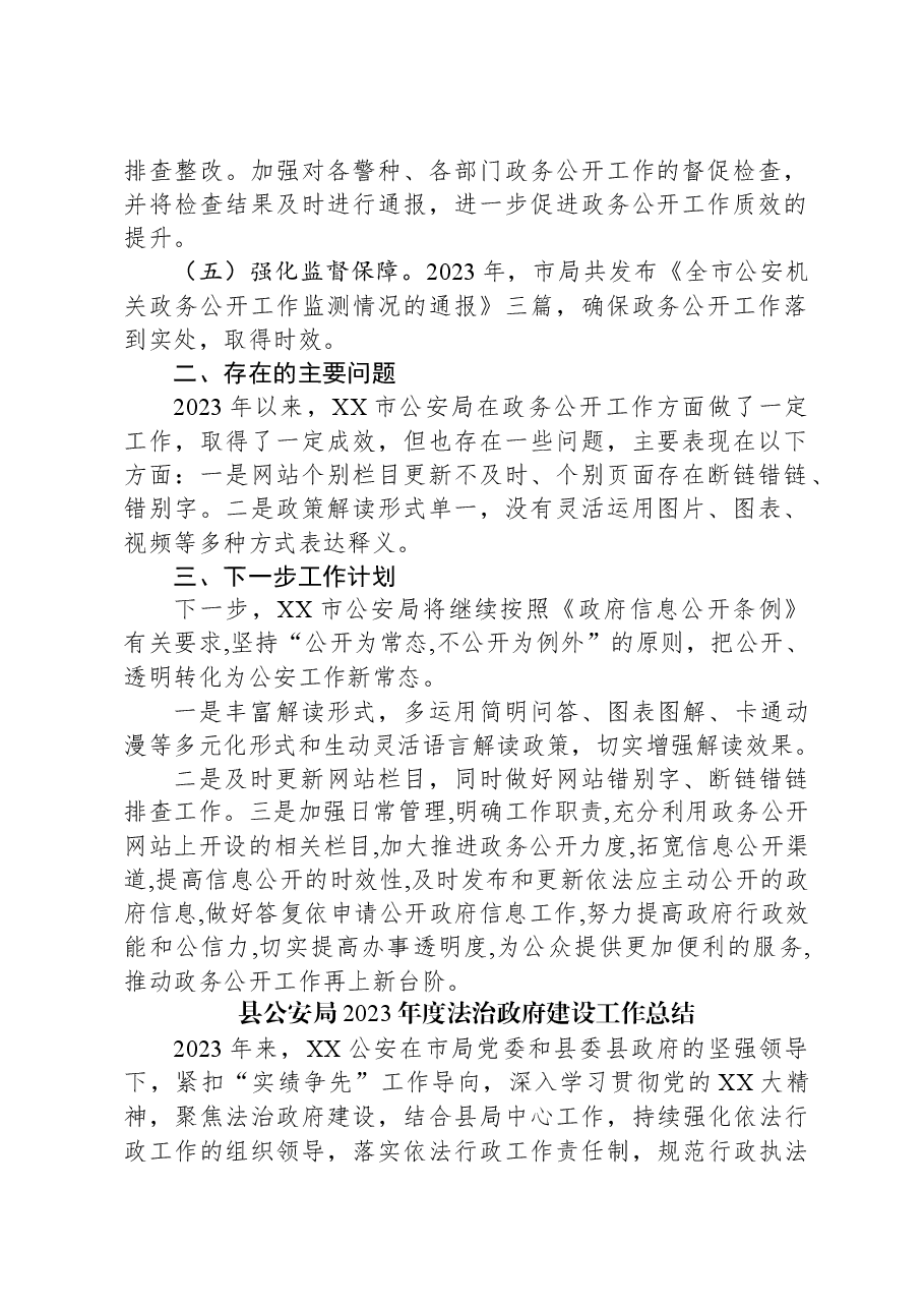 (5篇)公安局2023年度工作总结汇编.docx,第2页预览