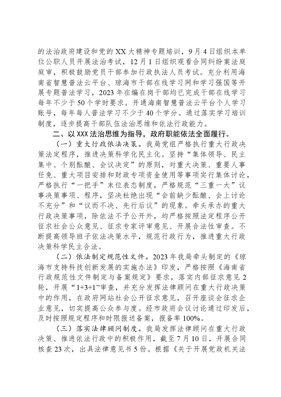 2023年度法治政府建设工作总结 .docx,第2页预览