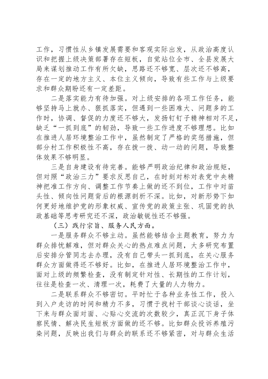 党委书记2023年主题教育专题民主生活会对照检查材料(新六个对照方面).docx,第2页预览