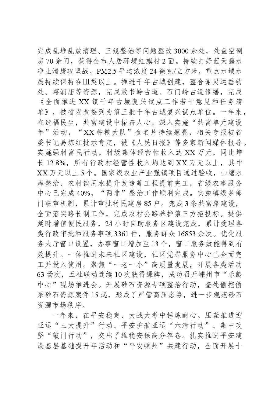 XX镇2023年工作总结01.docx,第3页预览