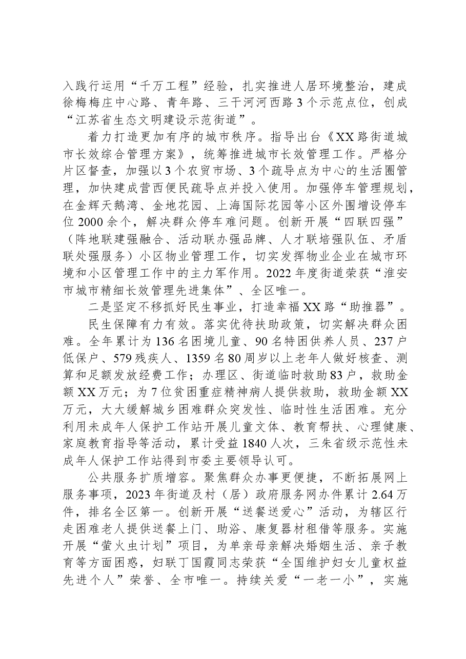 2023年度XX路街道工作总结.docx,第3页预览