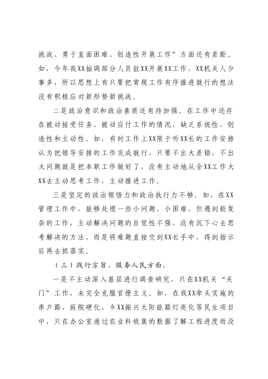XX县处级党员领导干部主题教育专题民主生活会“六个方面”个人对照检查材料(新六个对照方面).docx,第3页预览