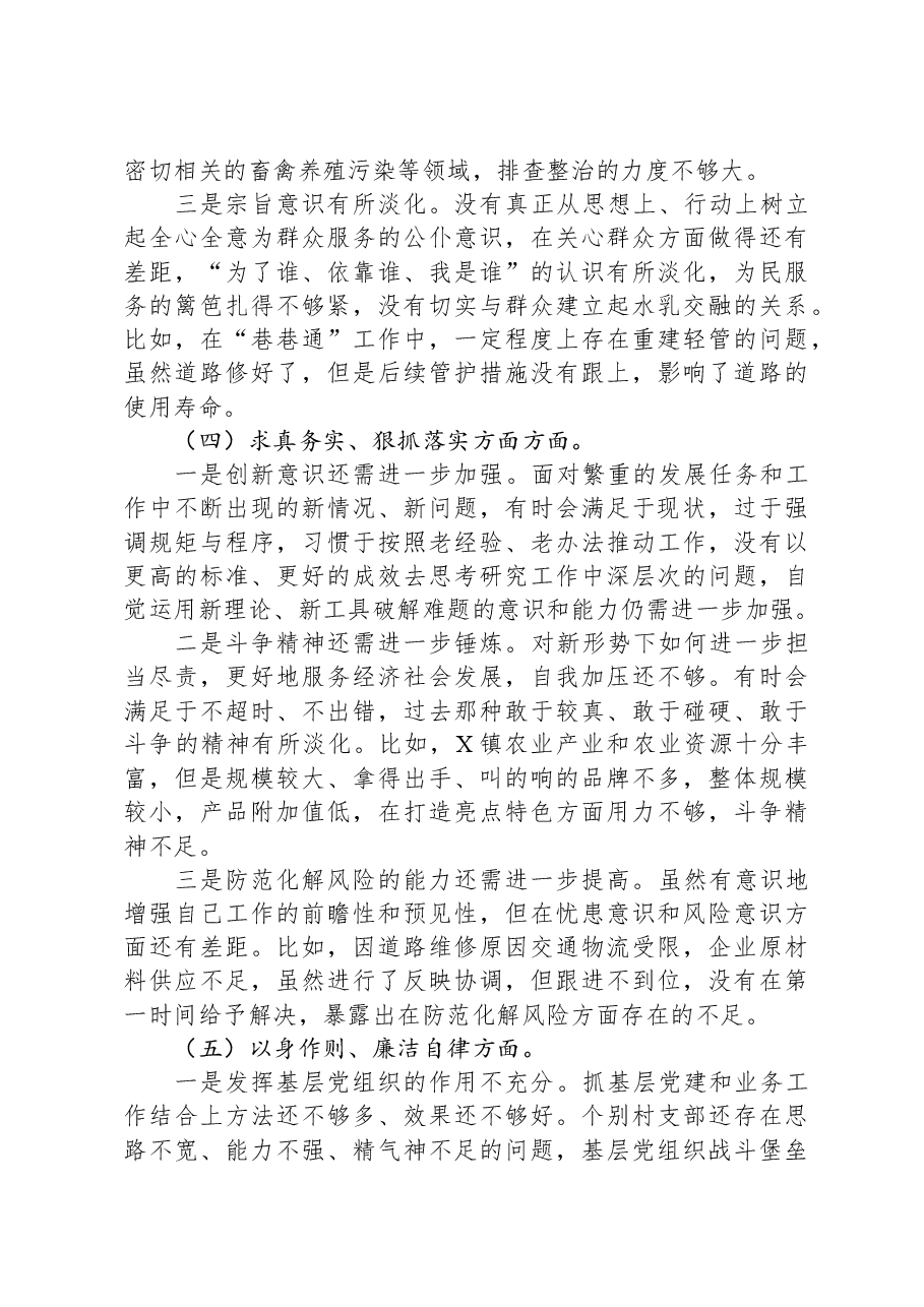 党委书记2023年主题教育专题民主生活会对照检查材料(新六个对照方面).docx,第3页预览