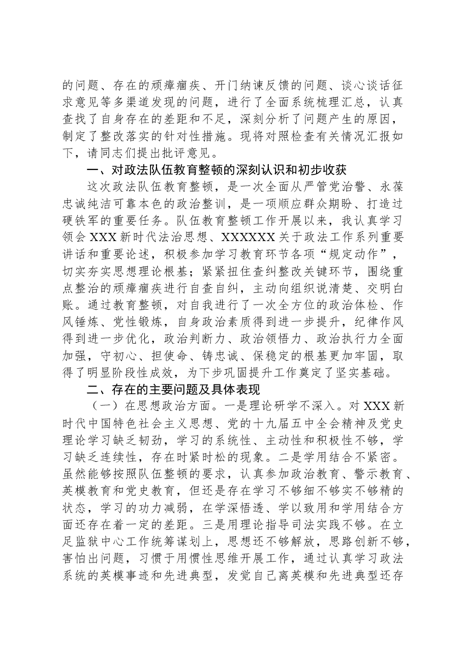 监狱系统政法队伍教育整顿专题民主生活会个人“八个方面”对照检查材料提纲.docx,第2页预览