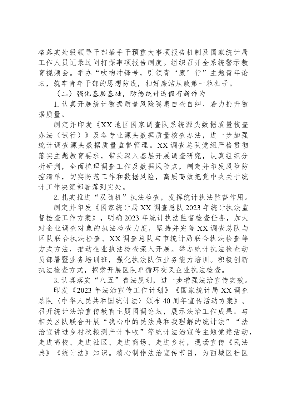 国家统计局XX调查总队2023年工作总结.docx,第3页预览