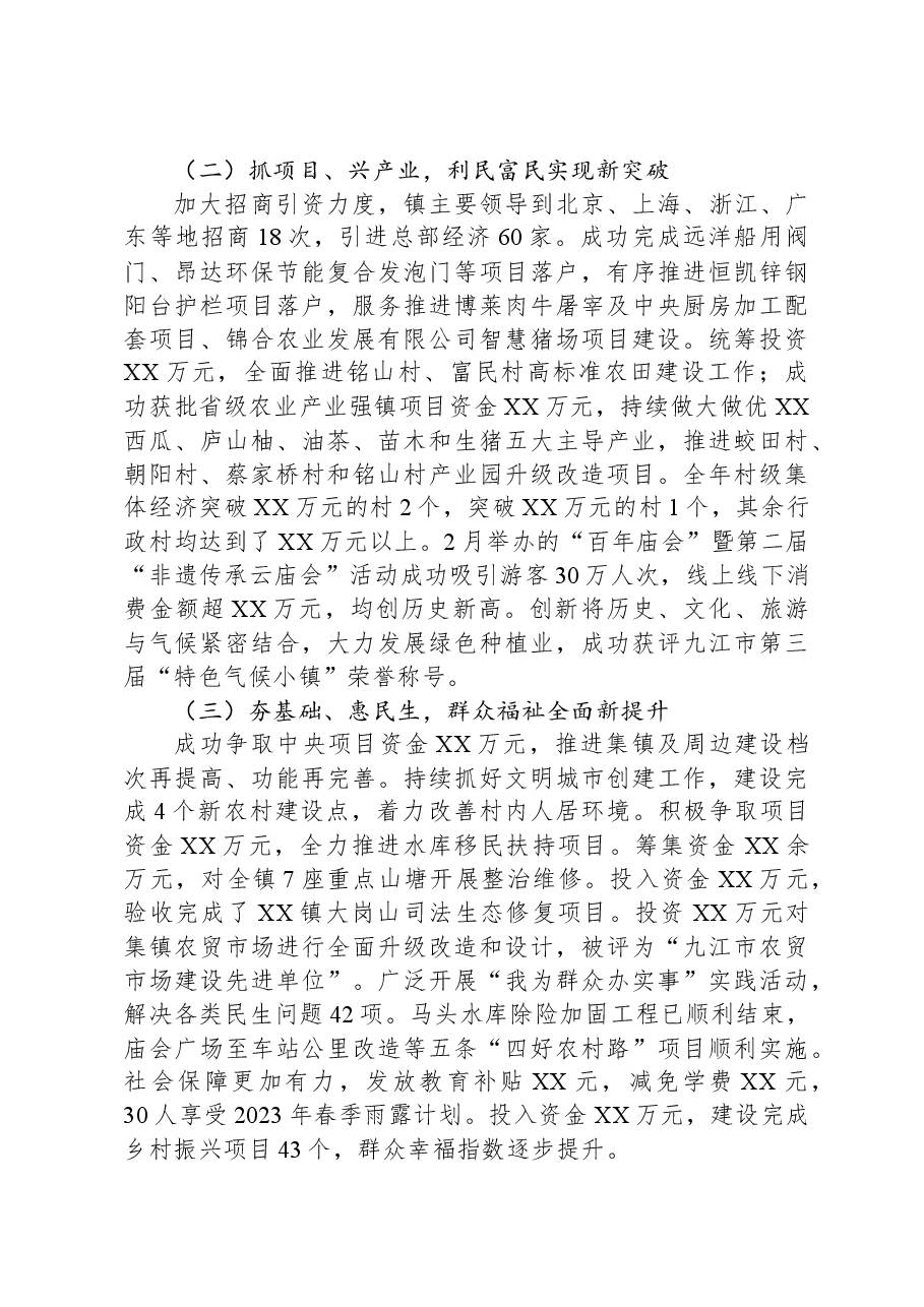 镇2023年度工作总结及2024工作安排.docx,第2页预览