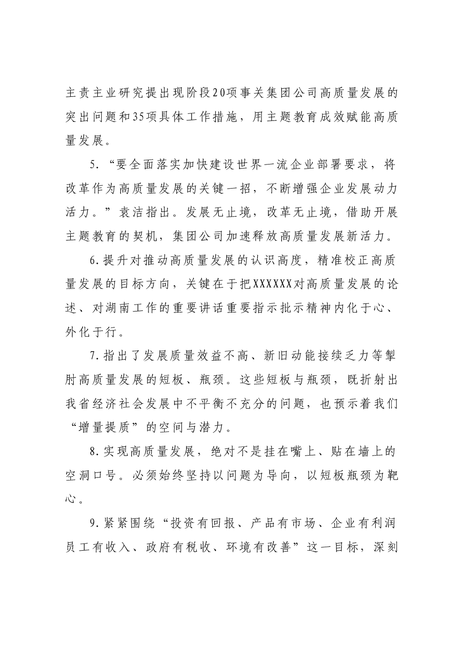 2023年度第二批主题教育专题民主生活会“践行宗旨、服务人民”方面问题查摆材料汇编.docx,第2页预览