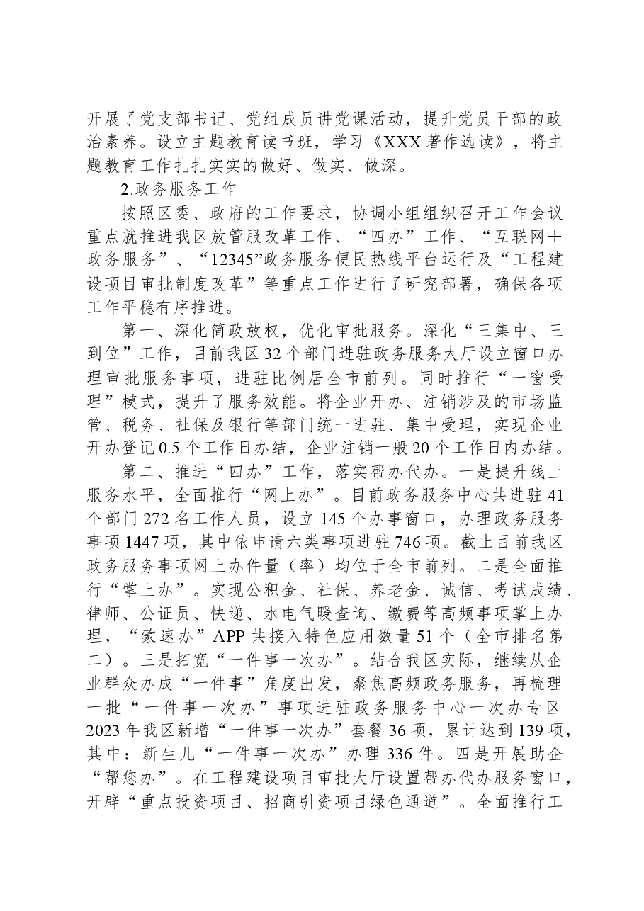 XX区政务服务局2023年工作总结、亮点工作及2024年工作安排.docx,第2页预览