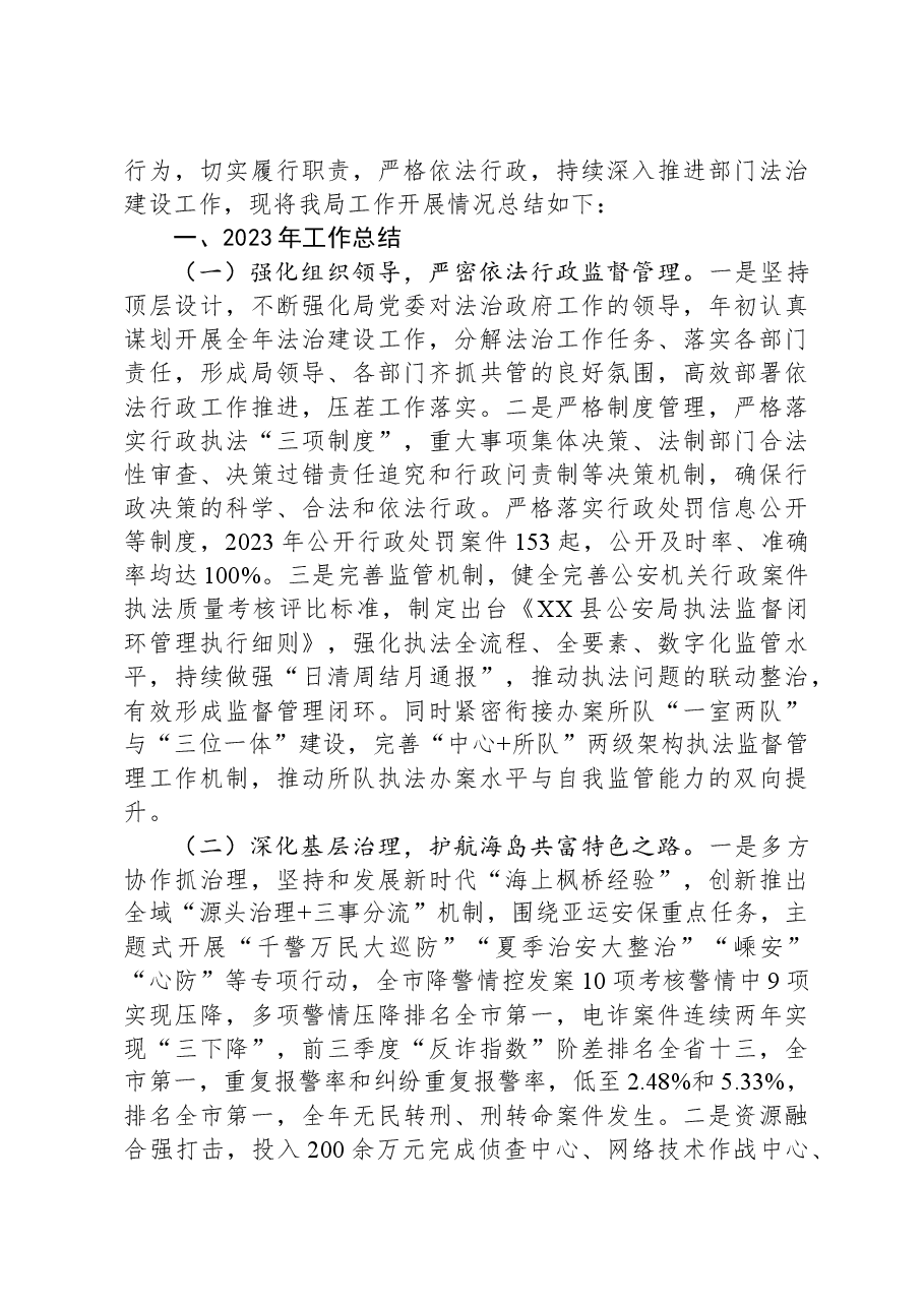 (5篇)公安局2023年度工作总结汇编.docx,第3页预览