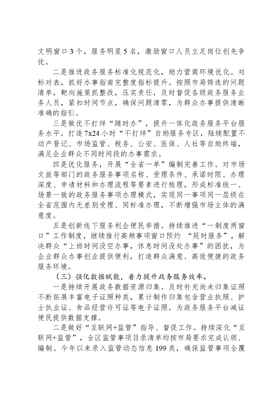 区数据资源管理局2023年工作总结.docx,第2页预览