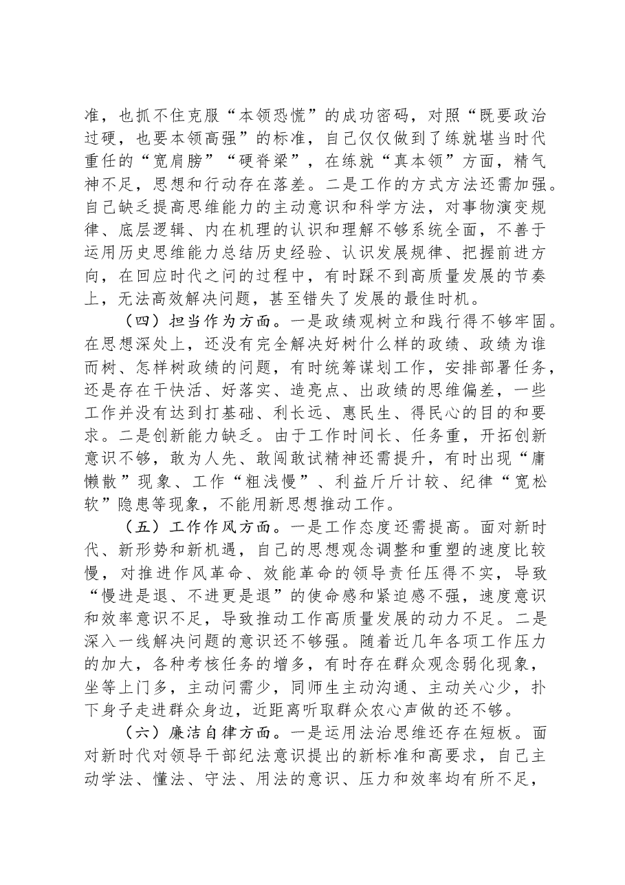 主题教育专题民主生活会对照检查材料（新六个对照方面）01.docx，第2页预览