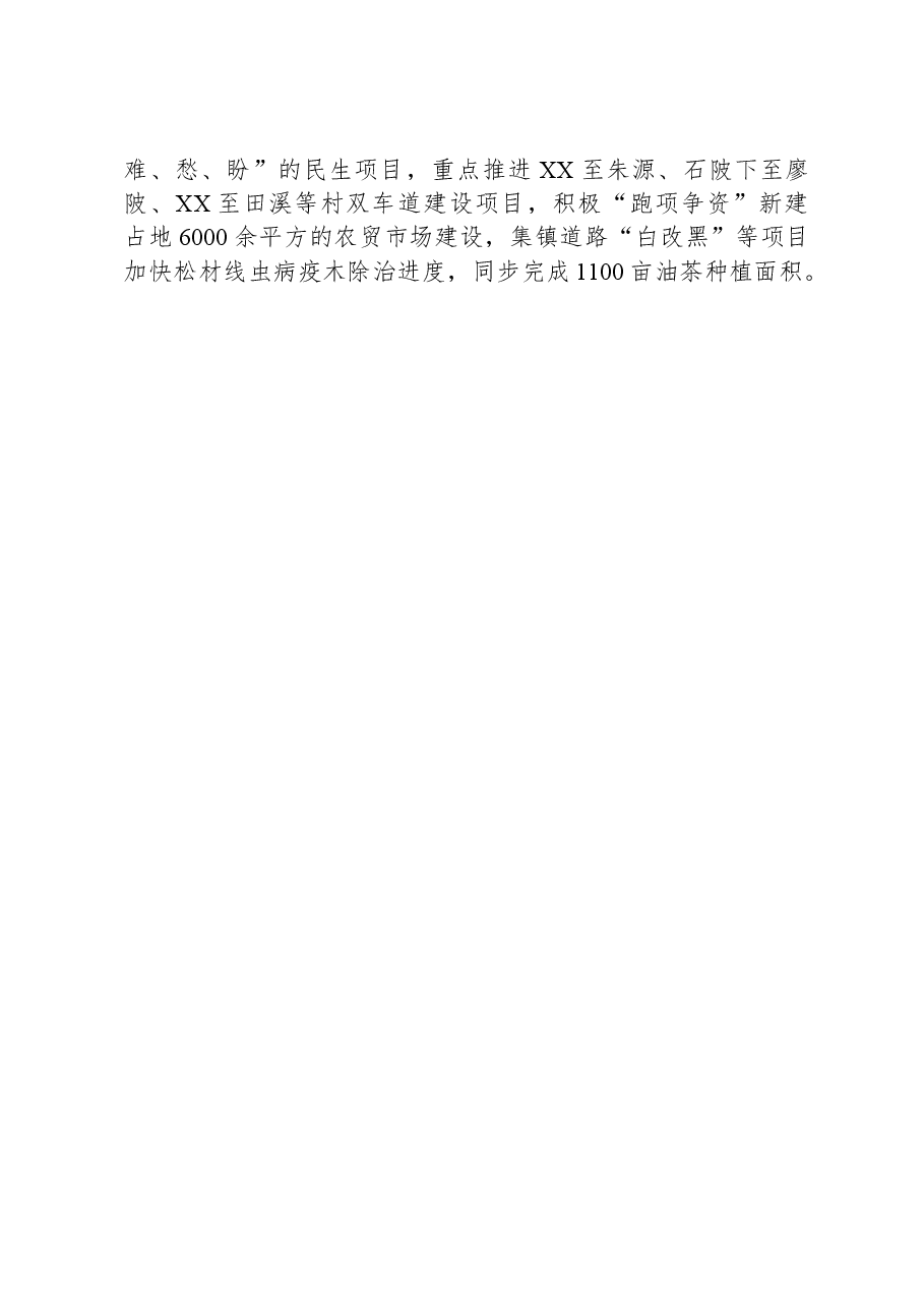 乡2023年工作总结和2024年工作计划02.docx,第3页预览