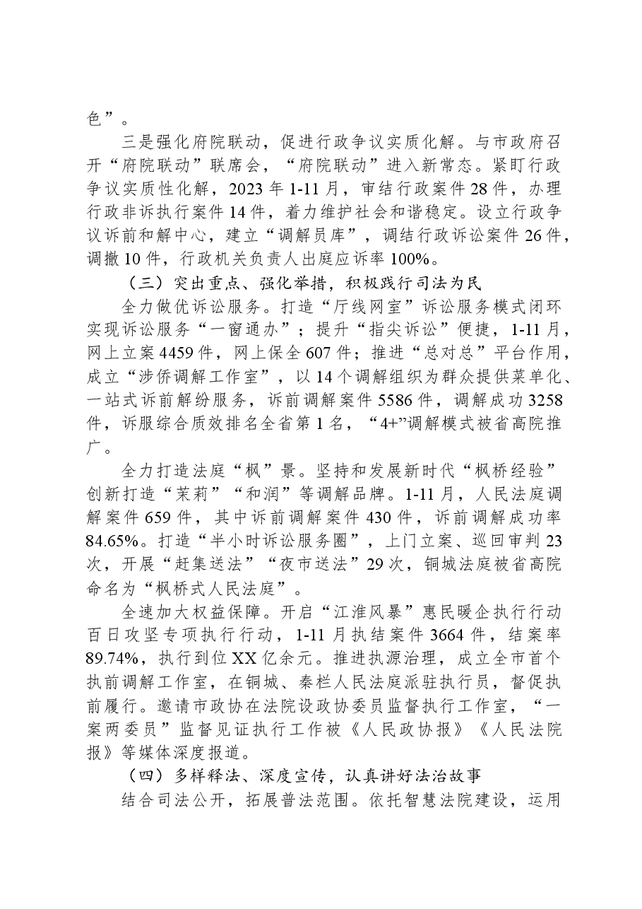 (12篇)2023年工作总结和2024年工作思路汇编.docx,第3页预览