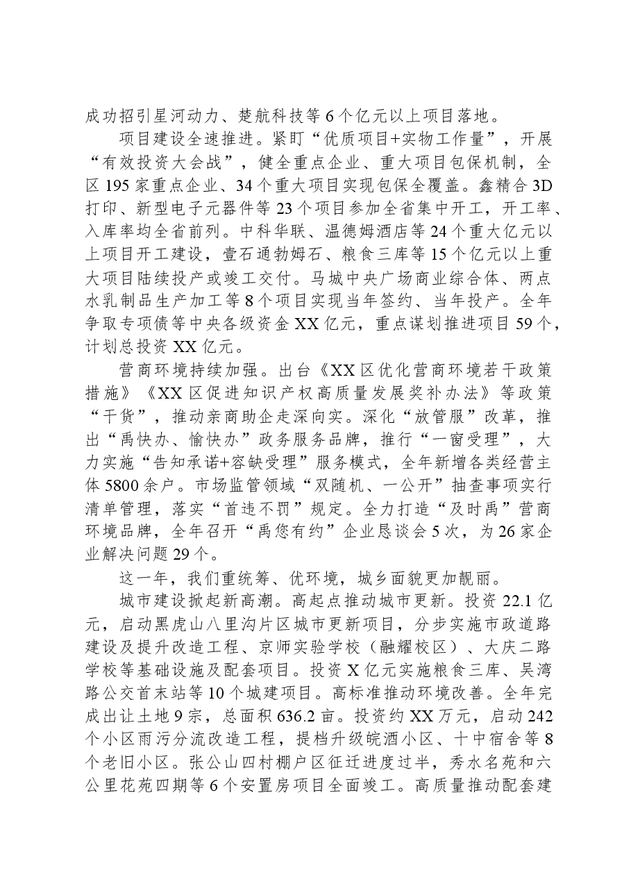 XX区2023年政府工作报告01.docx,第3页预览