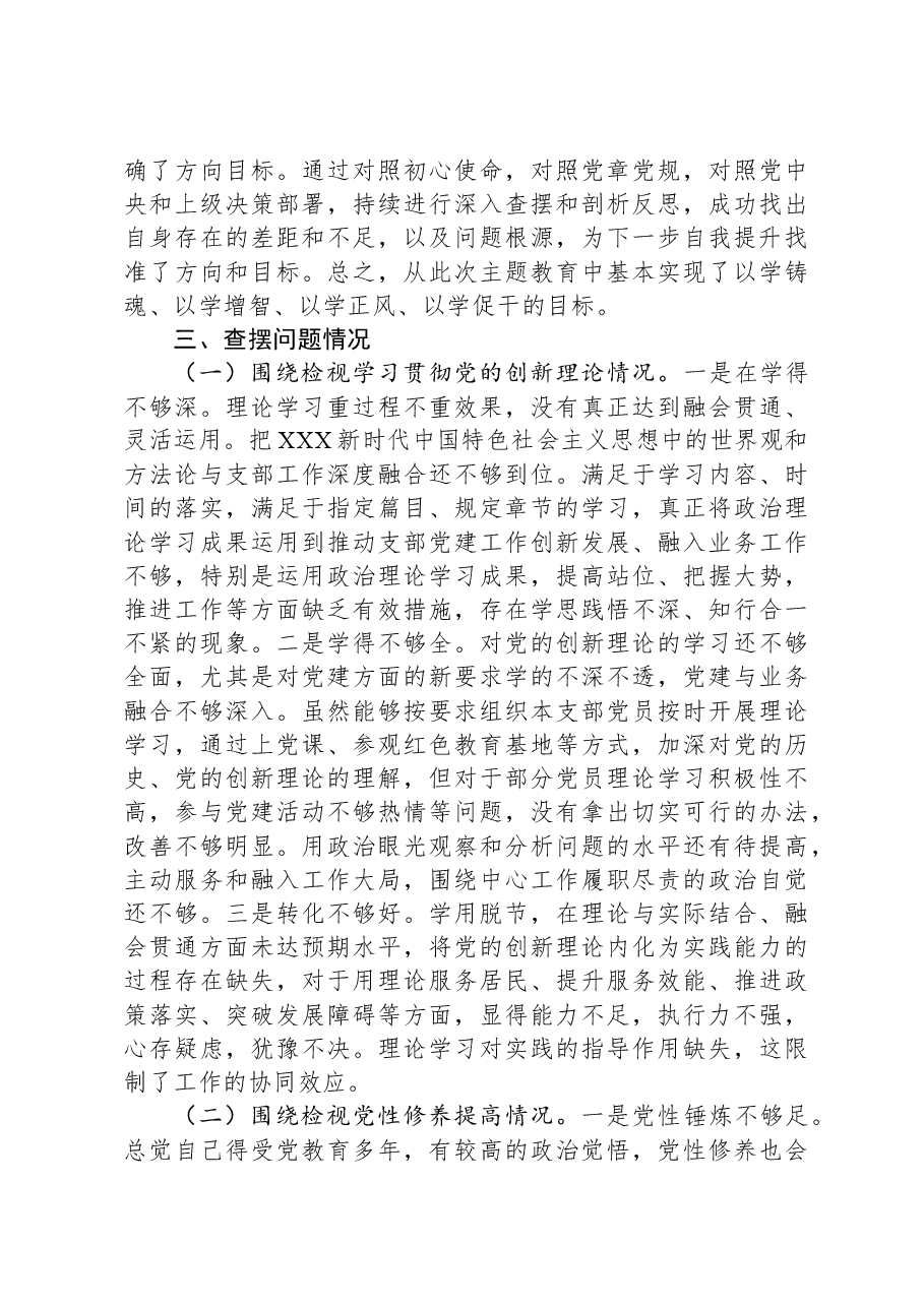 支部书记2023年专题组织生活会对照检查材料.docx，第2页预览