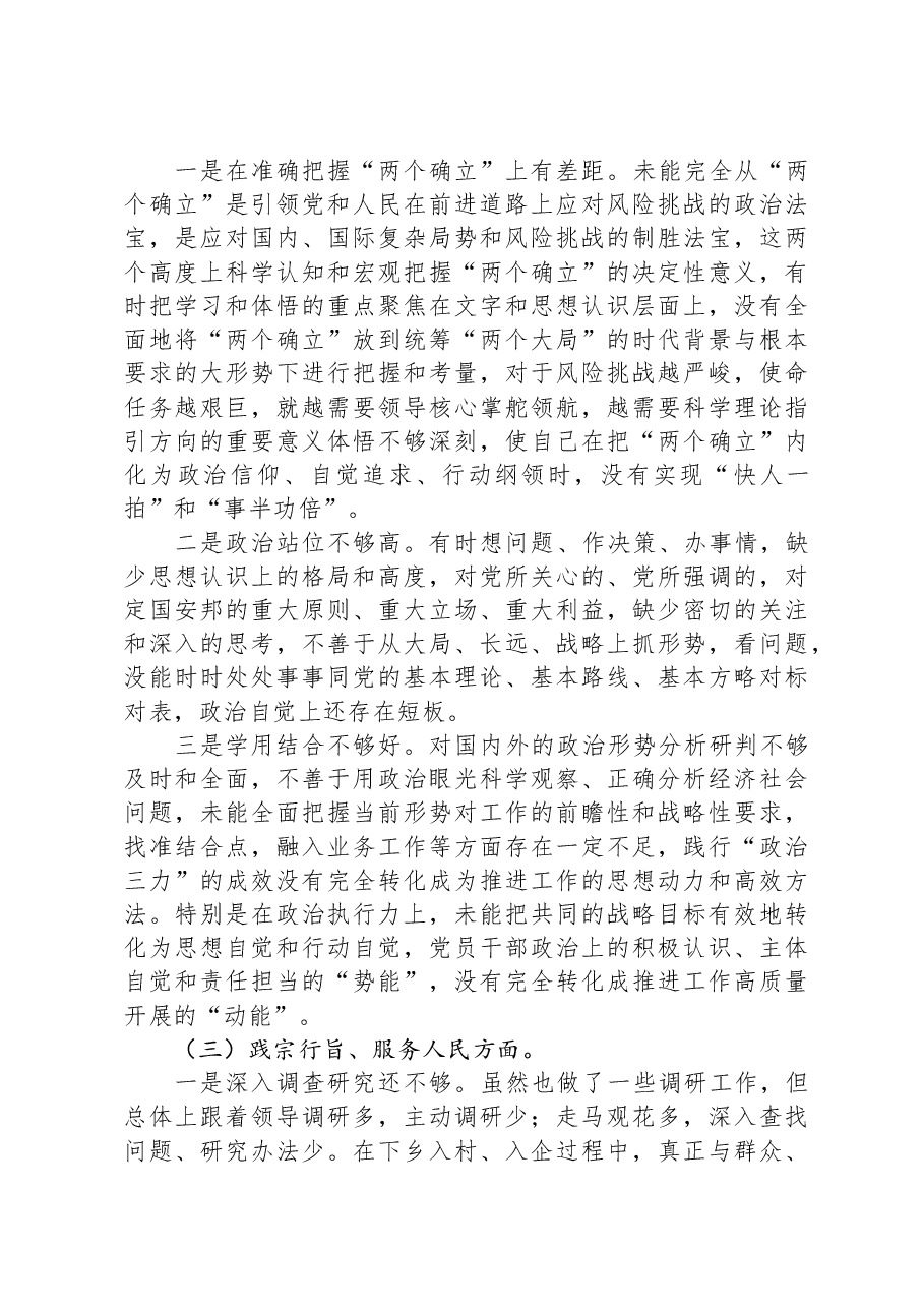 主题教育专题民主生活会对照检查材料（新六个对照方面）.docx，第2页预览