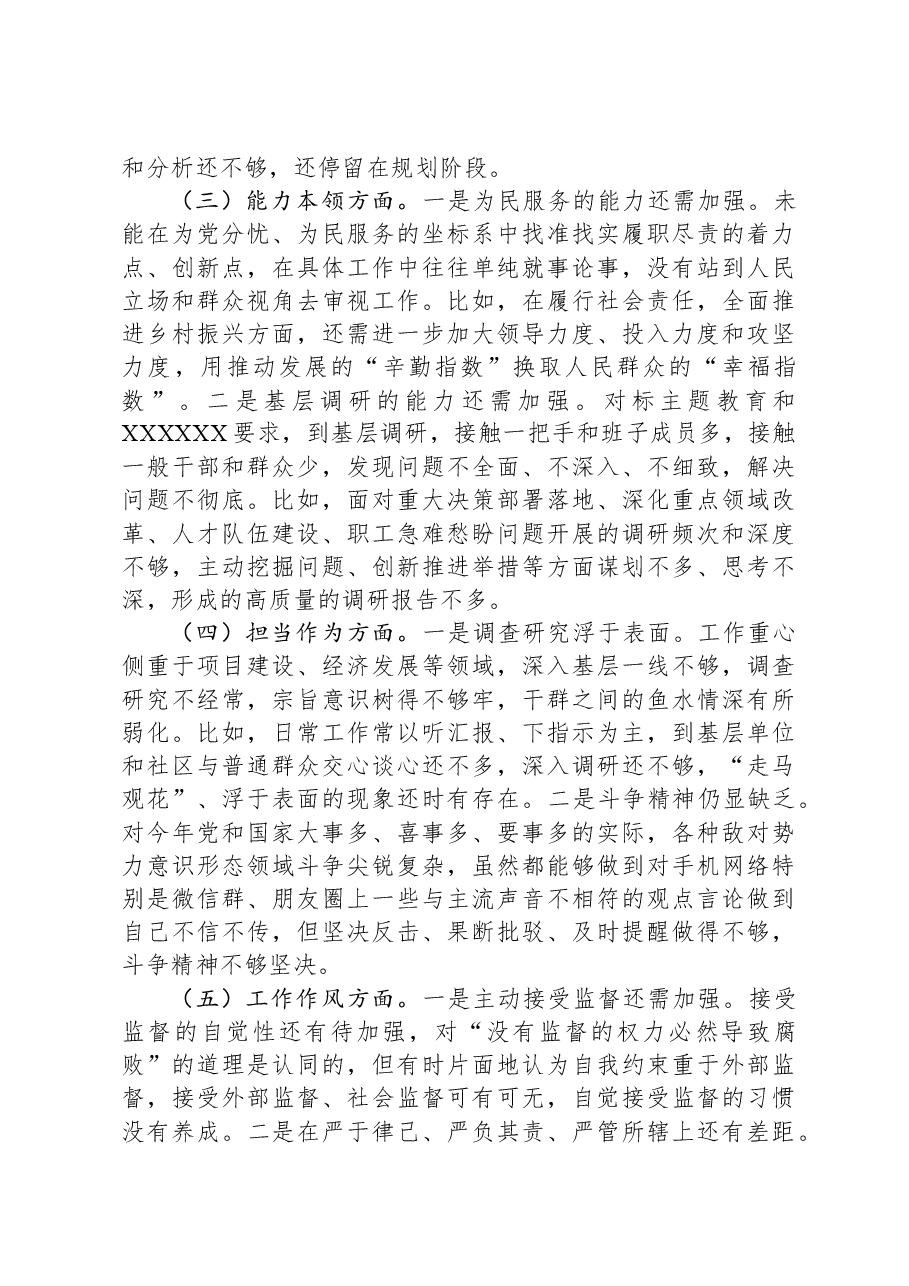 领导干部2023年主题教育专题民主生活会个人对照检查材料（新六个对照方面）.docx，第2页预览