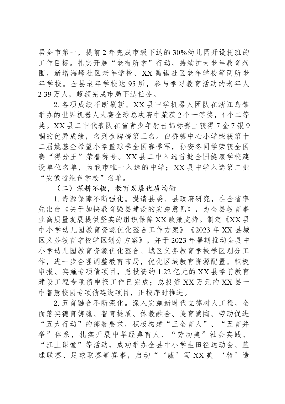 (3篇)教育局2023年度工作总结汇编.docx,第2页预览