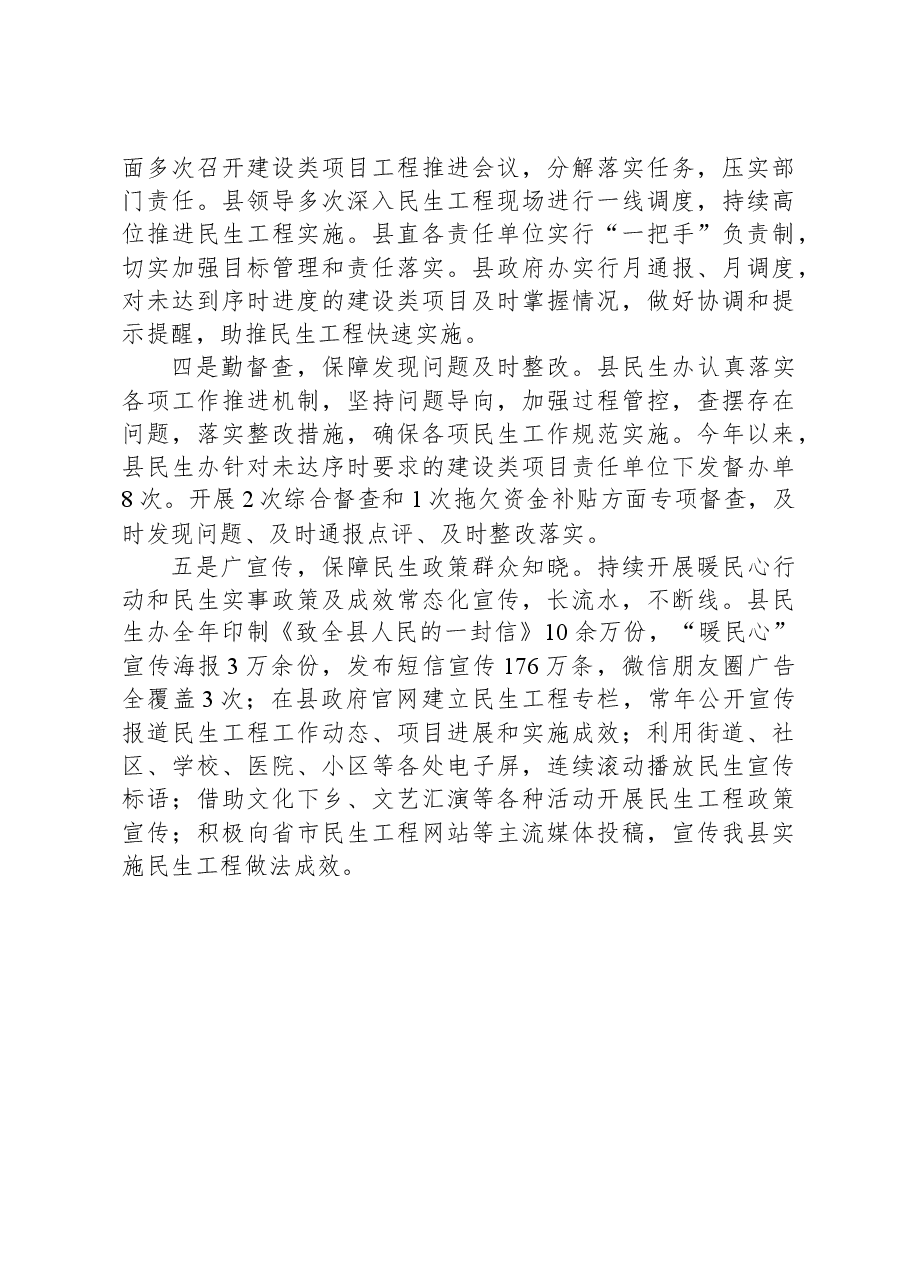 XX县2023年民生工作总结.docx,第3页预览