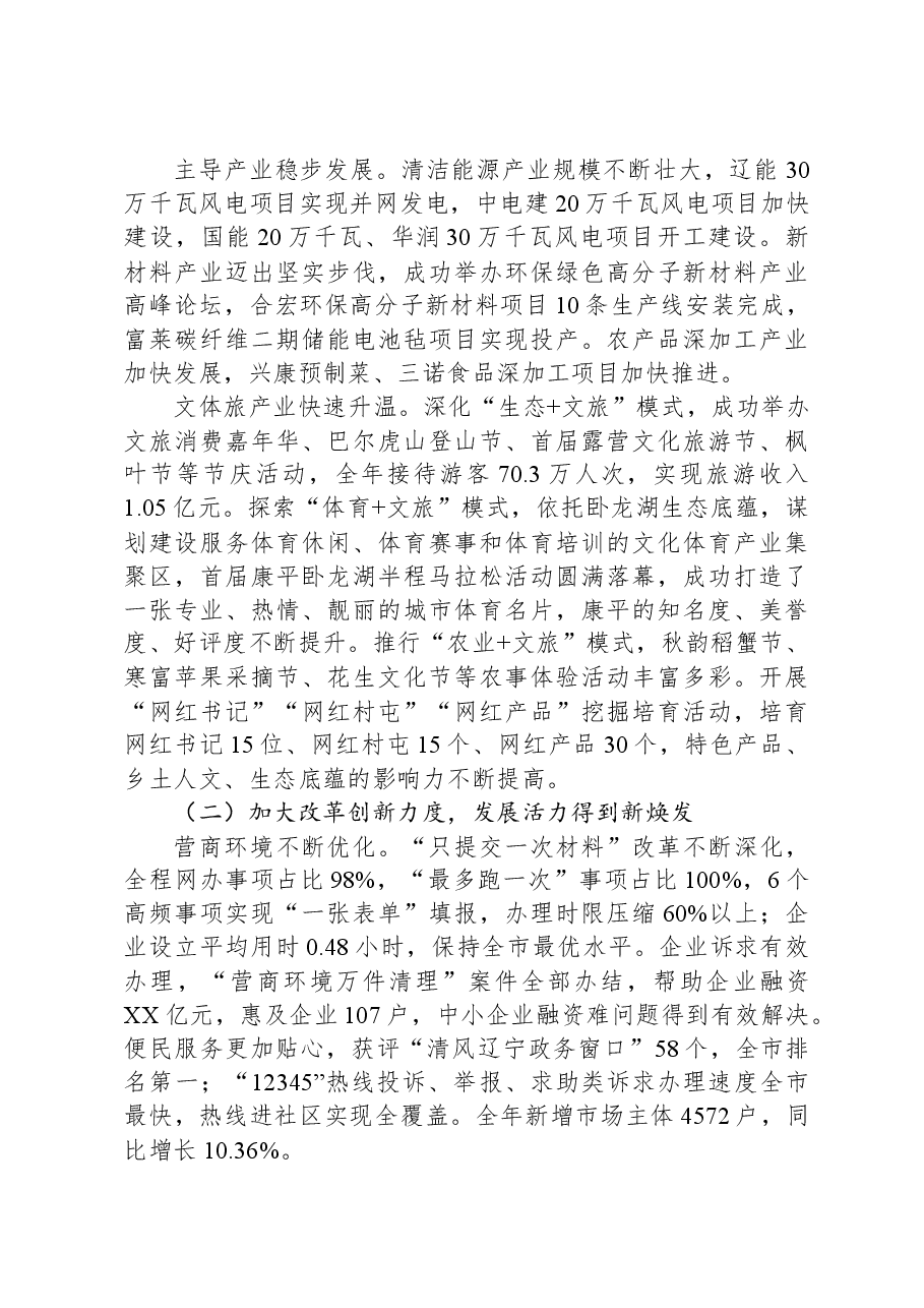 2023年政府工作报告06.docx,第2页预览