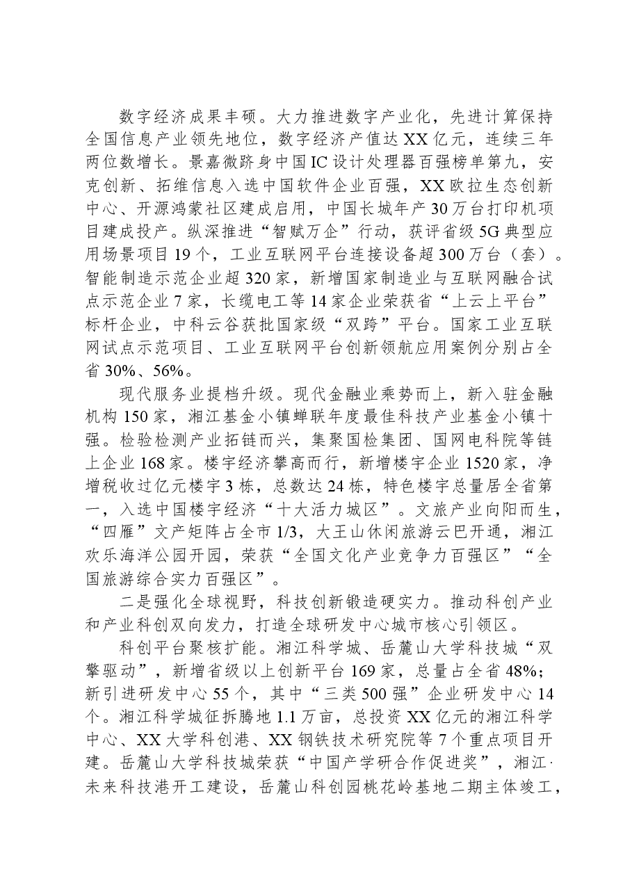 XX区2023年工作总结.docx，第3页预览