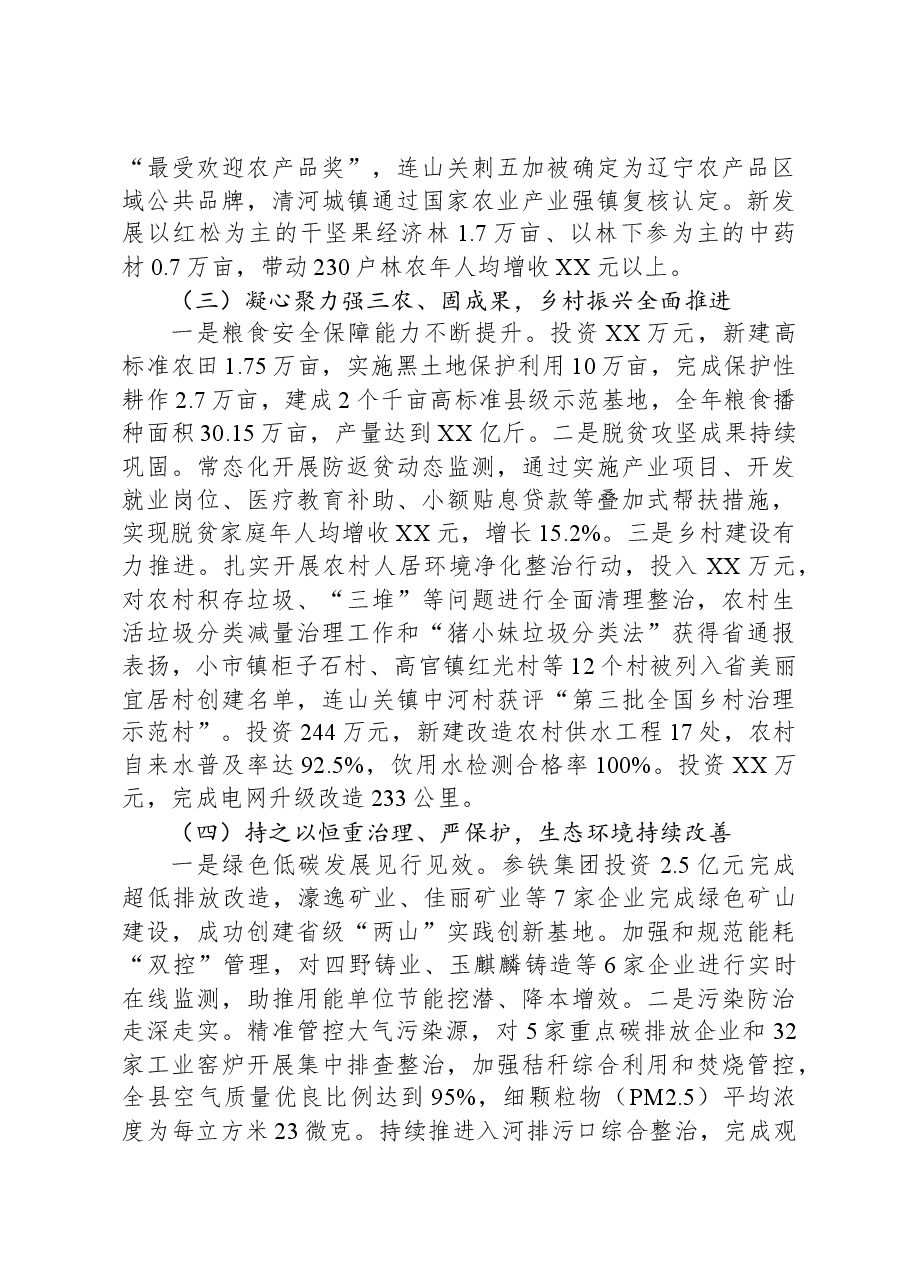 2023年政府工作报告08.docx，第3页预览