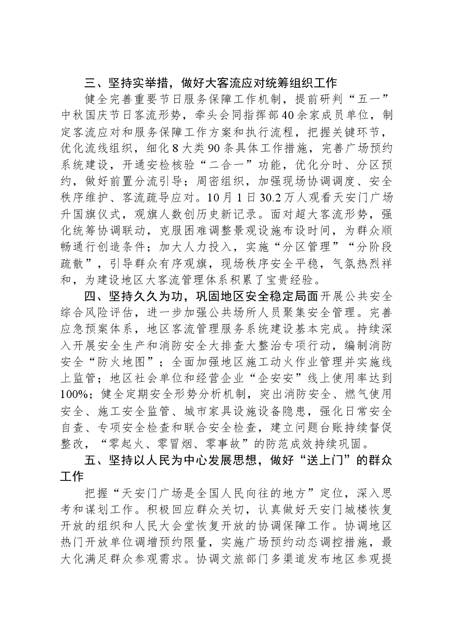 2023年工作总结04.docx,第2页预览