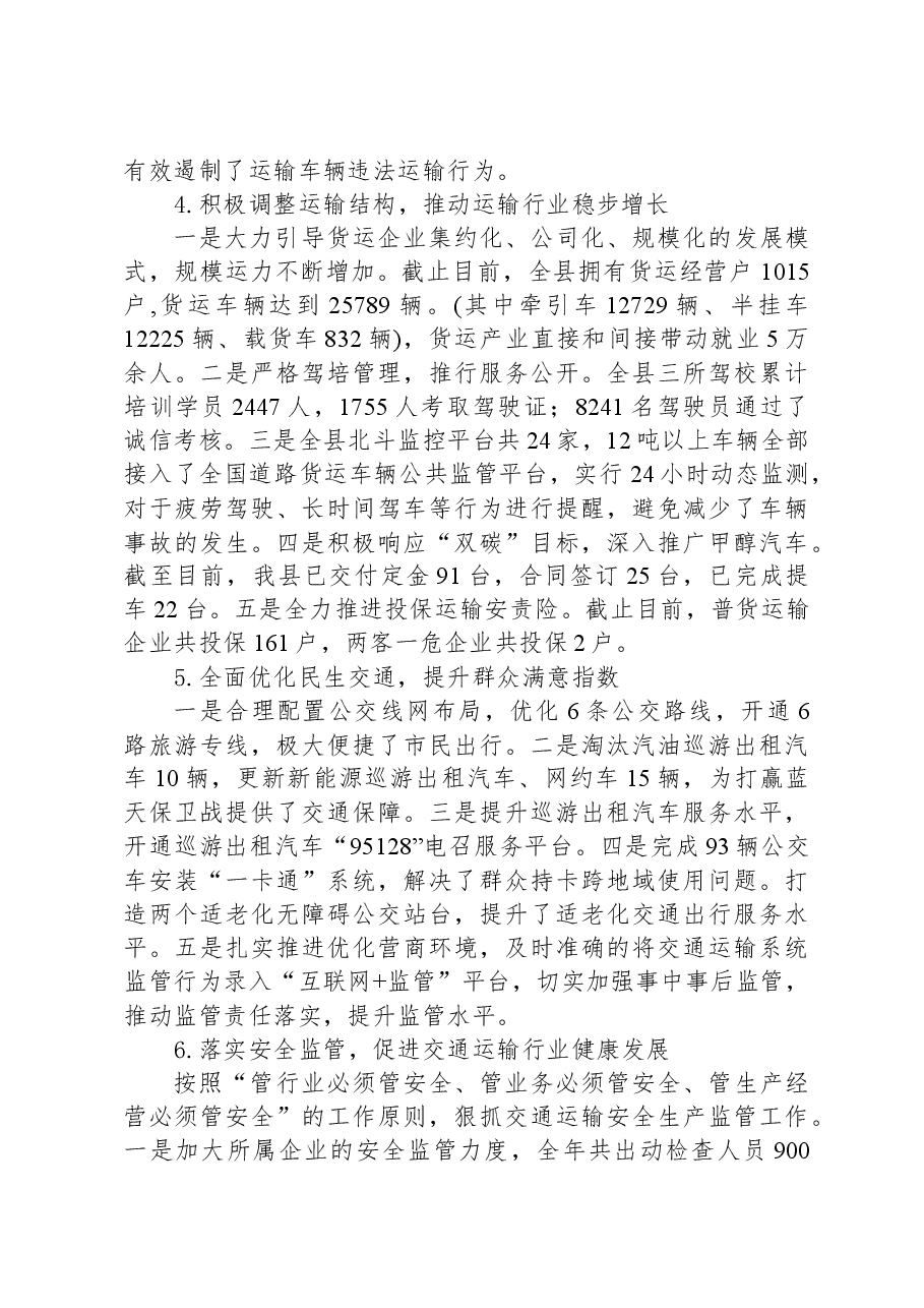 2023年工作总结和2024年工作计划03.docx,第3页预览