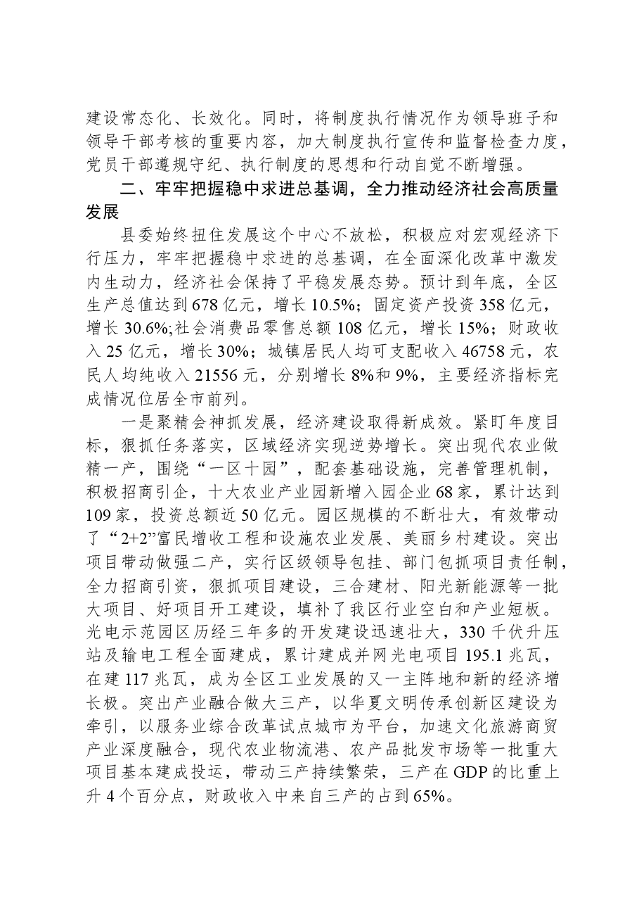 县委班子工作总结.docx,第3页预览