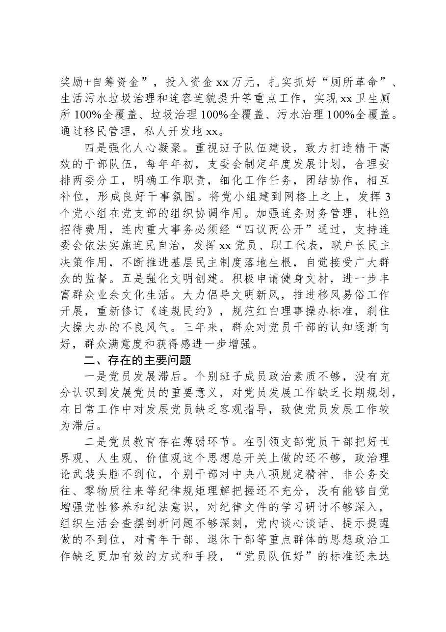党支部近三年工作总结汇报.docx,第2页预览