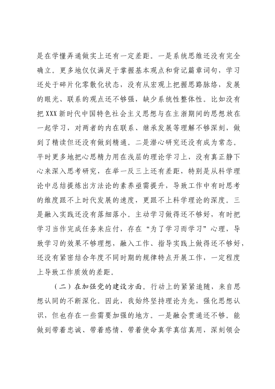 党委班子考核民主生活会对照检查材料01.docx,第3页预览