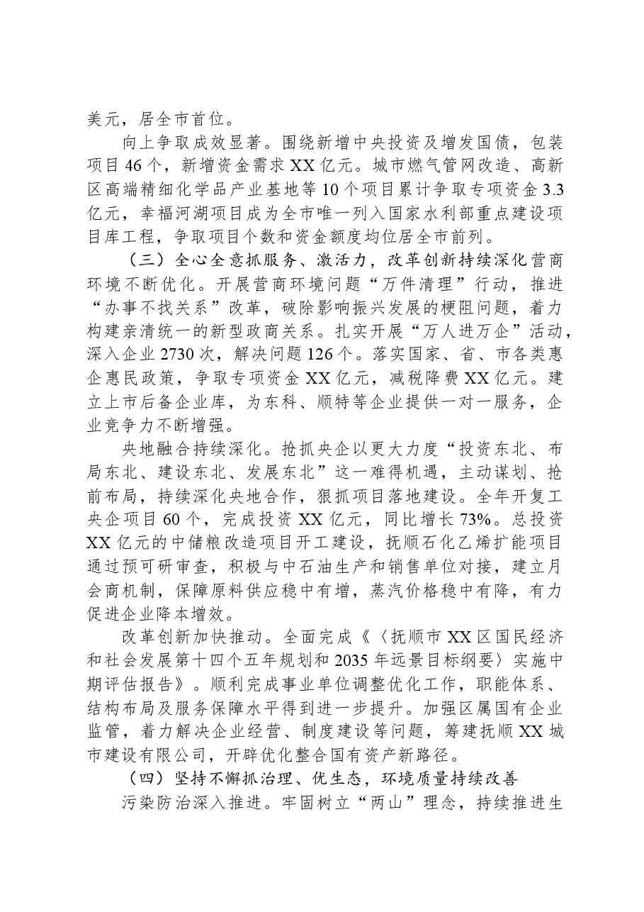 2023年XX区政府工作报告02.docx,第3页预览