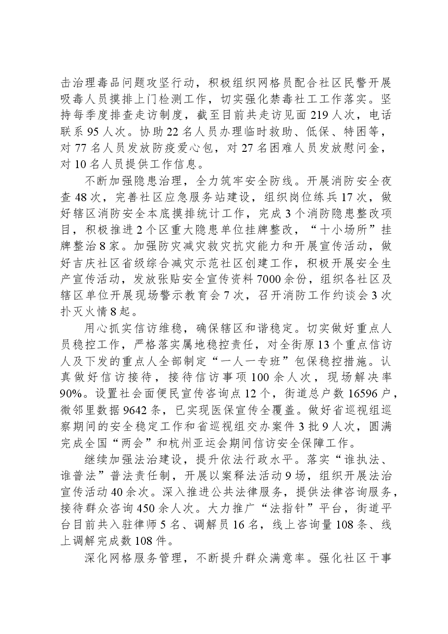 街道2023年度工作总结及2024年工作计划.docx,第2页预览