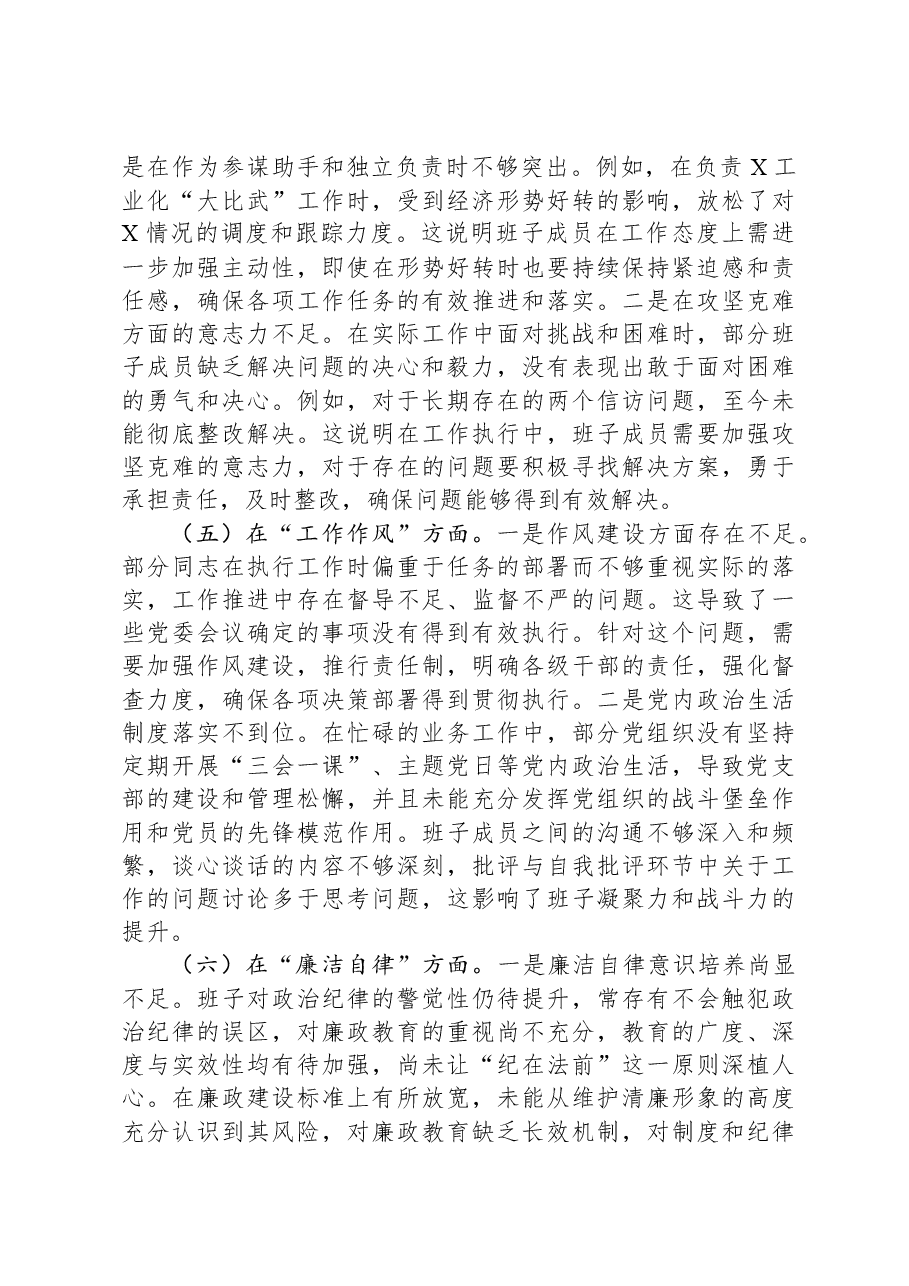 主题教育专题民主生活会班子对照检查材料01.docx，第3页预览