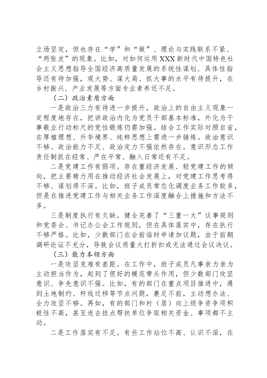 2023年第二批主题教育专题民主生活会领导班子对照检查检视剖析材料(新六个对照方面).docx,第2页预览