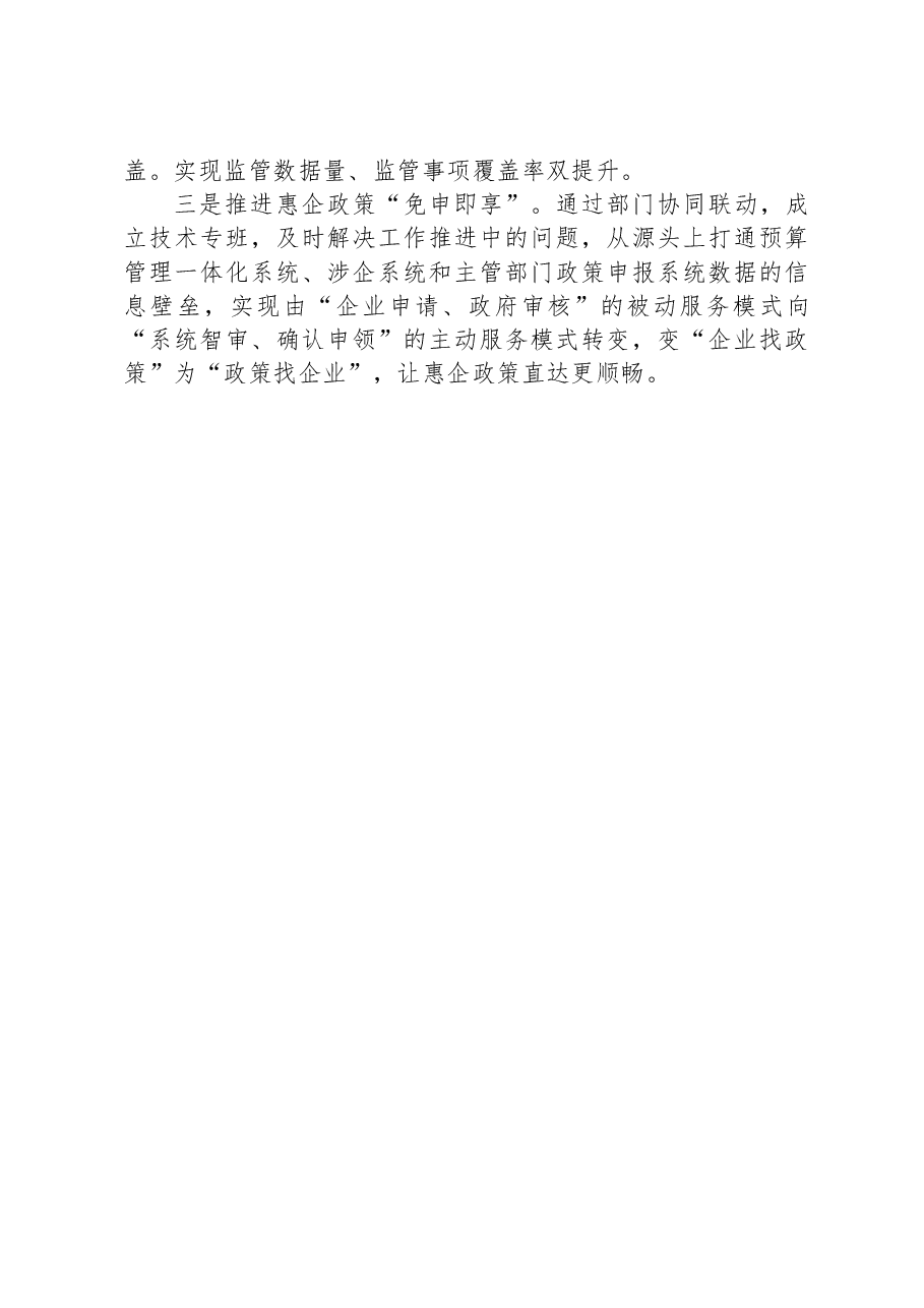 区数据资源管理局2023年工作总结.docx,第3页预览
