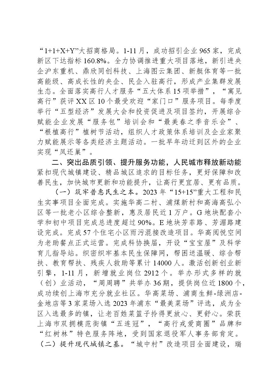 2023年政府工作报告(9).docx,第3页预览