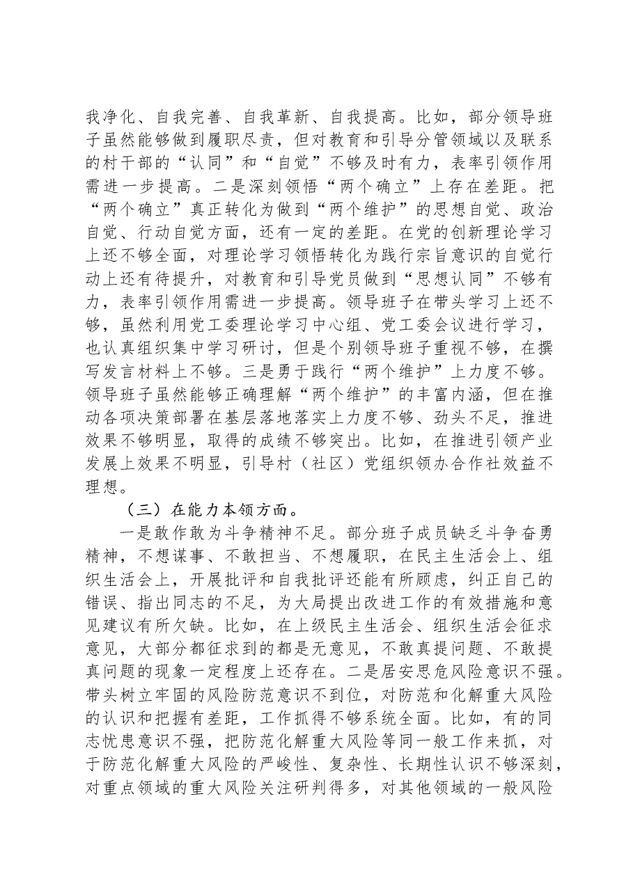 2023年度主题教育专题民主生活会个人对照检查发言提纲(新六个对照方面).docx,第2页预览