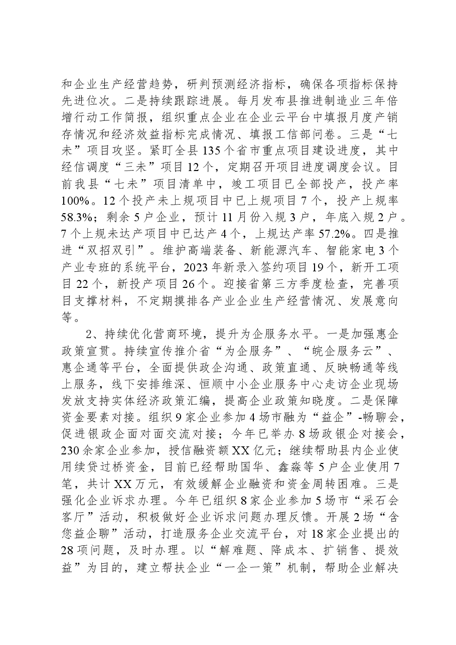 2023年工作总结和2024年工作安排02.docx,第2页预览