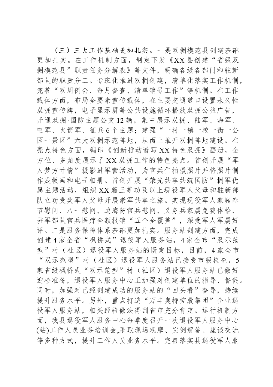 2023年工作总结和2024年工作思路02.docx,第3页预览