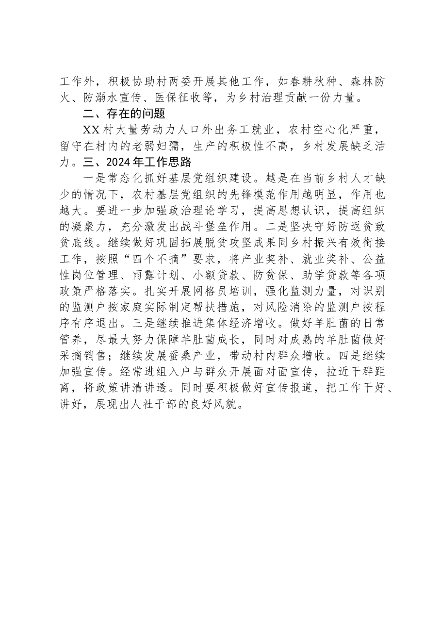 XX村2023年工作总结.docx,第3页预览