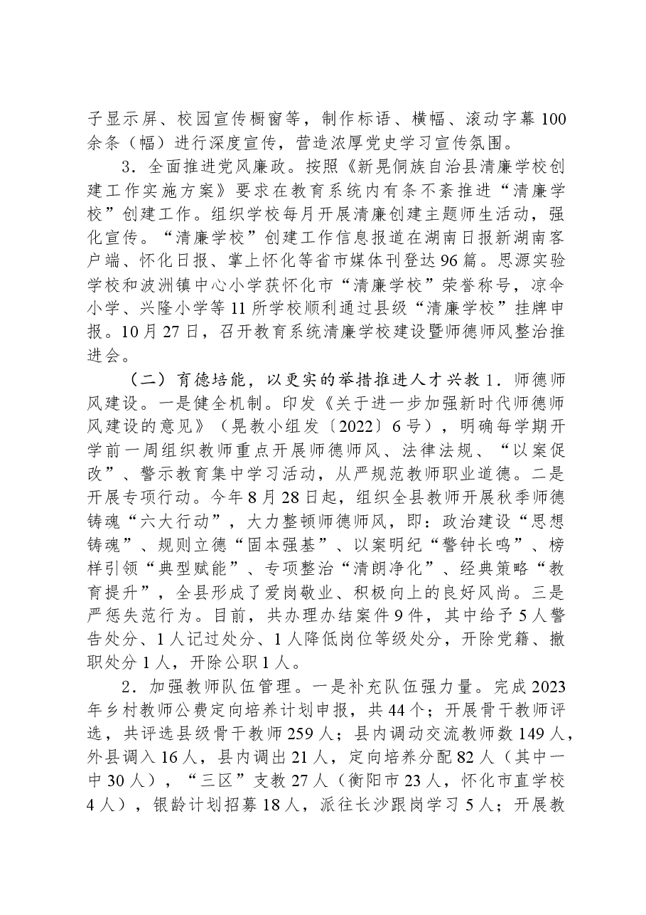 2023年工作总结及2024年工作计划04.docx,第2页预览