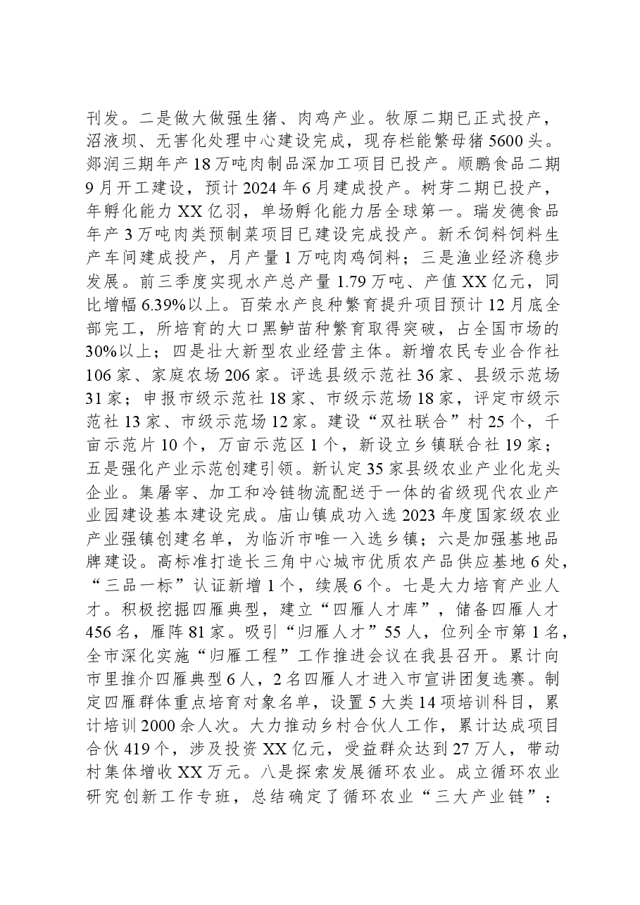 县农业农村局2023年工作总结.docx,第3页预览