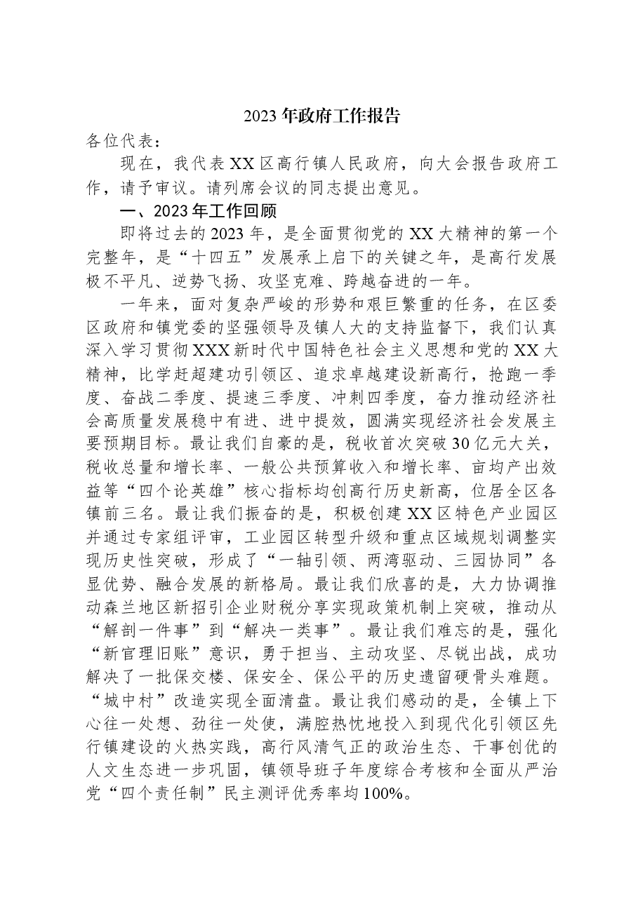 2023年政府工作报告(9).docx,第1页预览
