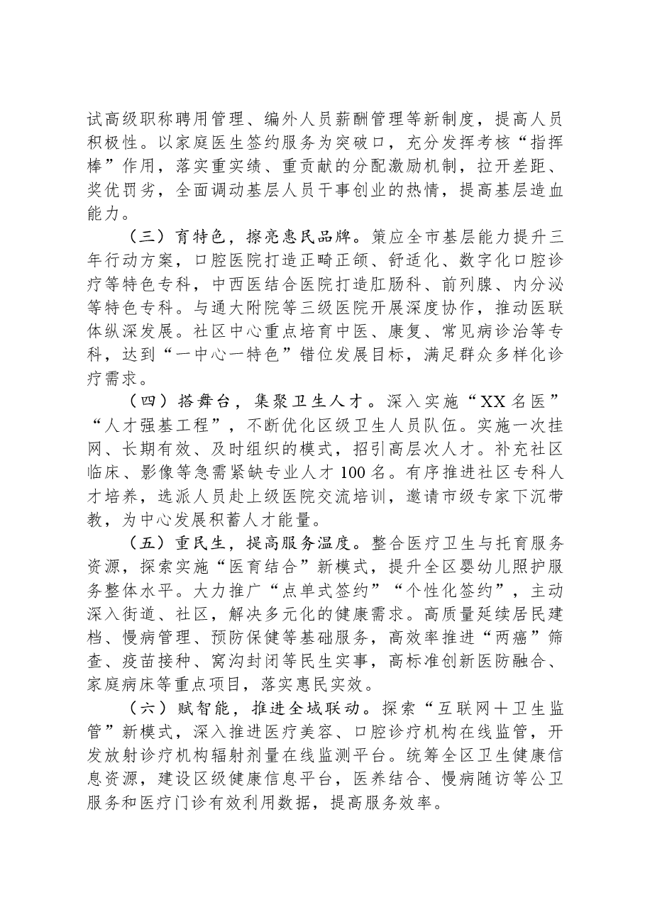 区2023年卫生健康工作总结及2024年工作计划.docx,第2页预览