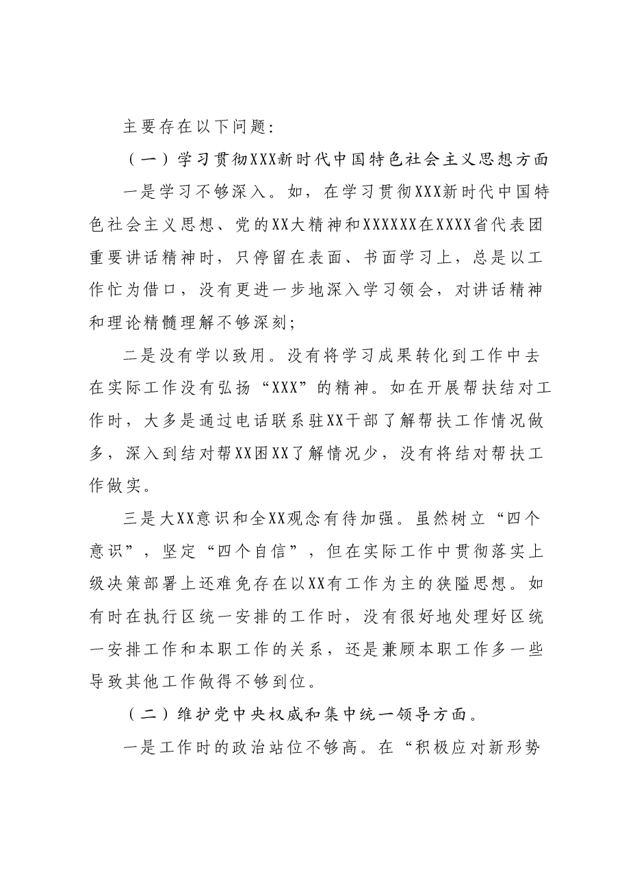 XX县处级党员领导干部主题教育专题民主生活会“六个方面”个人对照检查材料(新六个对照方面).docx,第2页预览